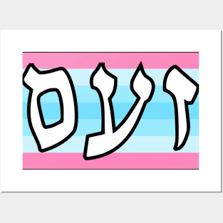 Zaam - Wrath (Transmasculine Pride Flag) Posters and Art